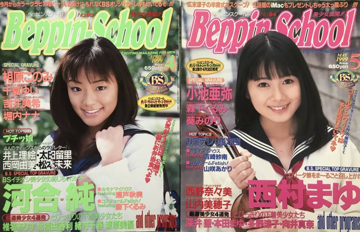 Amazon.co.jp: Beppin School ベッピンスクール 2006年12月号