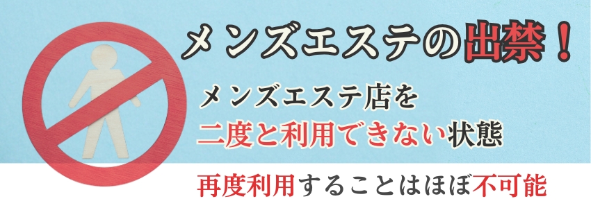 実録】メンズエステで絶対やってはいけないこと【出禁】｜逢際 ショウ｜マッチングSYO