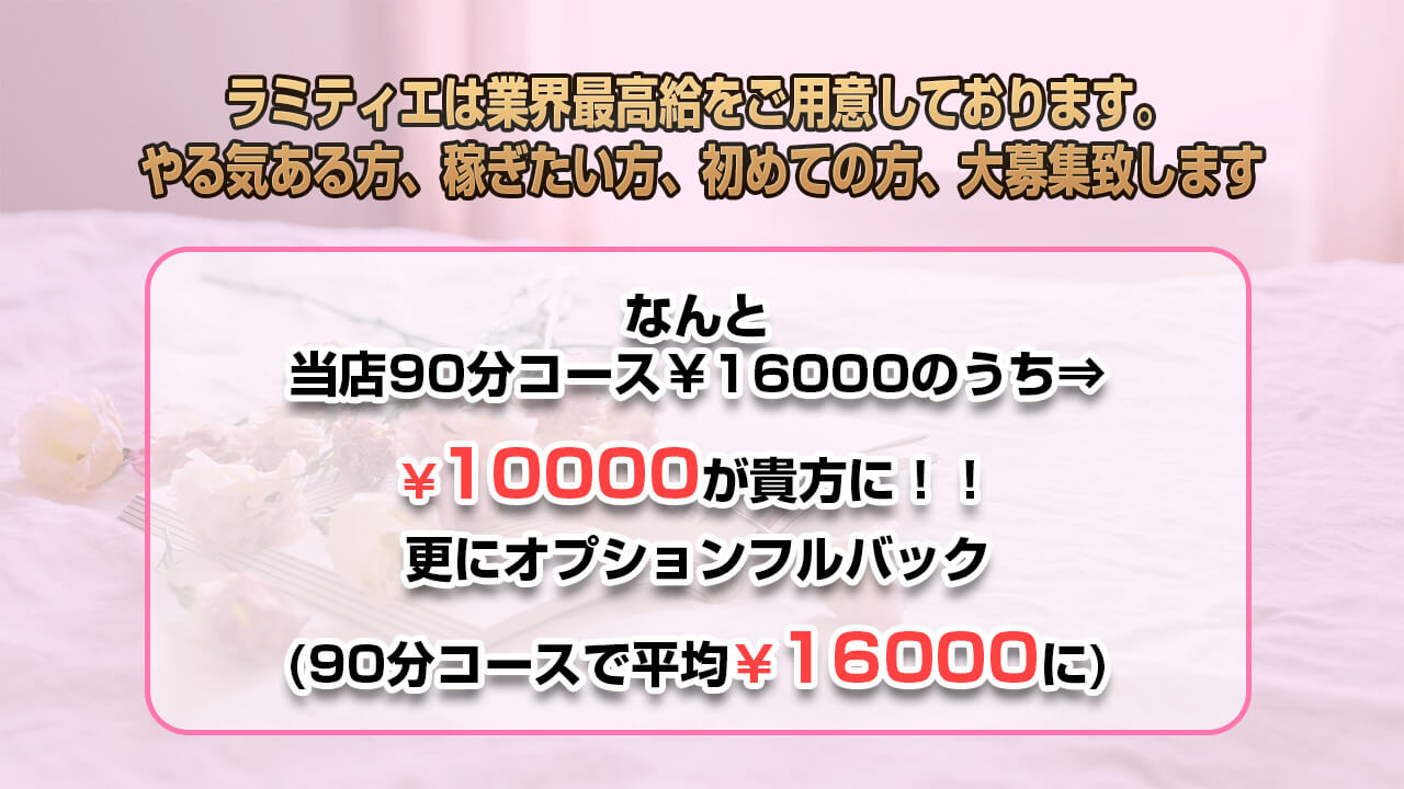 神奈川・横浜市戸塚 メンズエステ L'amitie（ラミティエ）