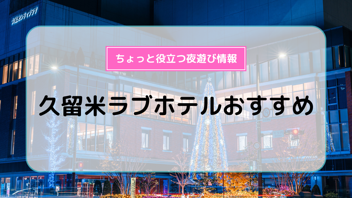 バニラリゾート東村山 - 料金・客室情報（403）