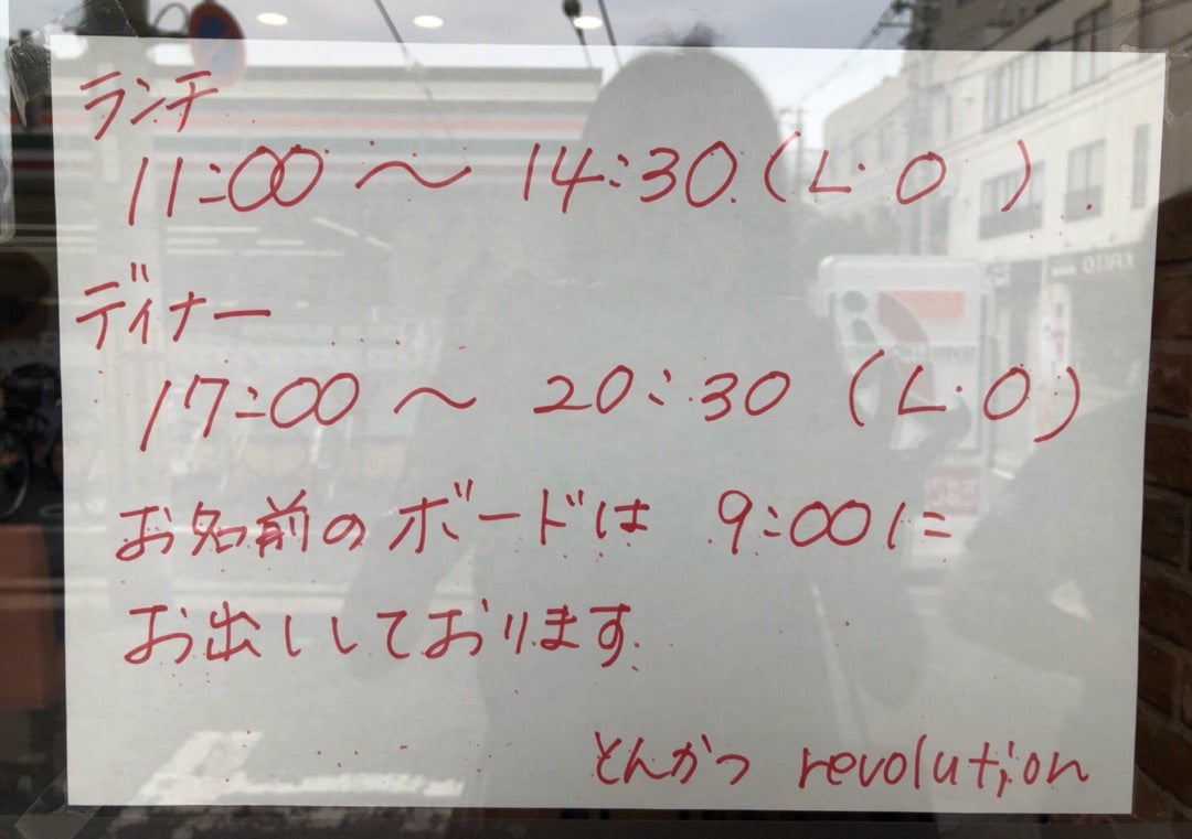 ２０１９年８月：大阪河内山本：とんかつ「レボリューション」ハーフサイズ「レボとん＋エビフライ＆蟹クリームコロッケ定食」じっくりと堪能！美味いなあ…。  | つぶやき日記。 -