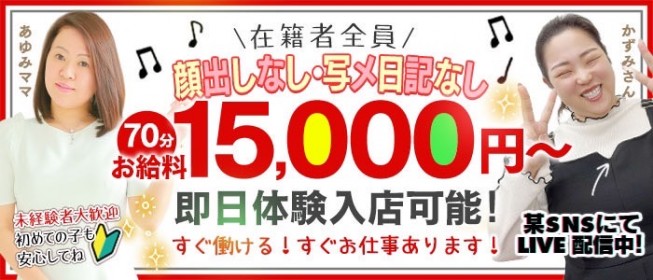 兎我野町のデリヘル求人【バニラ】で高収入バイト