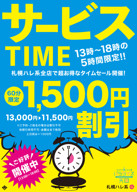 札幌すすきの風俗メンズエステ【札幌パラダイス天国】エステティシャンと禁断プレイ