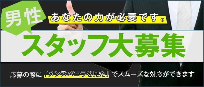 送迎ドライバー 広島回春性感マッサージ倶楽部 高収入の風俗男性求人ならFENIX JOB