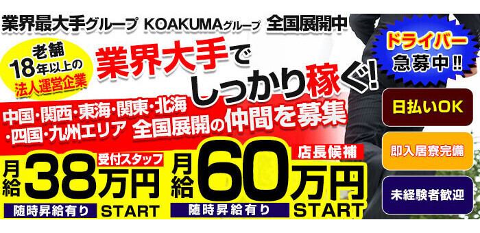 不倫体験 京都店|河原町・木屋町・デリヘルの求人情報丨【ももジョブ】で風俗求人・高収入アルバイト探し