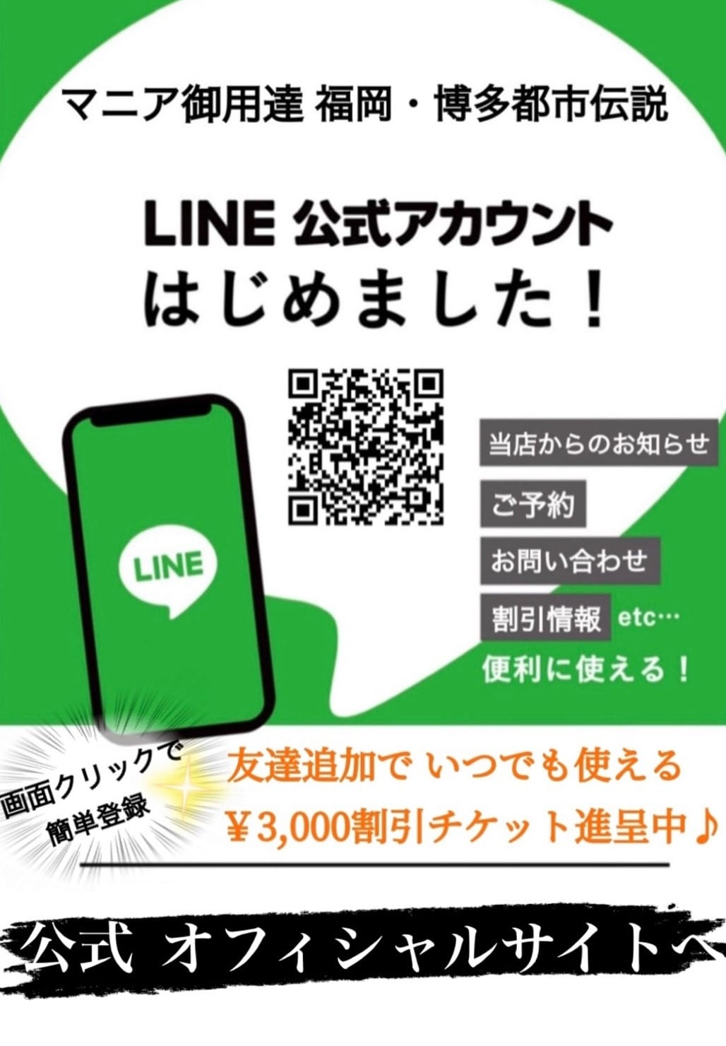 マニアック専門店 都市伝説｜博多のデリヘル風俗求人【はじめての風俗アルバイト（はじ風）】