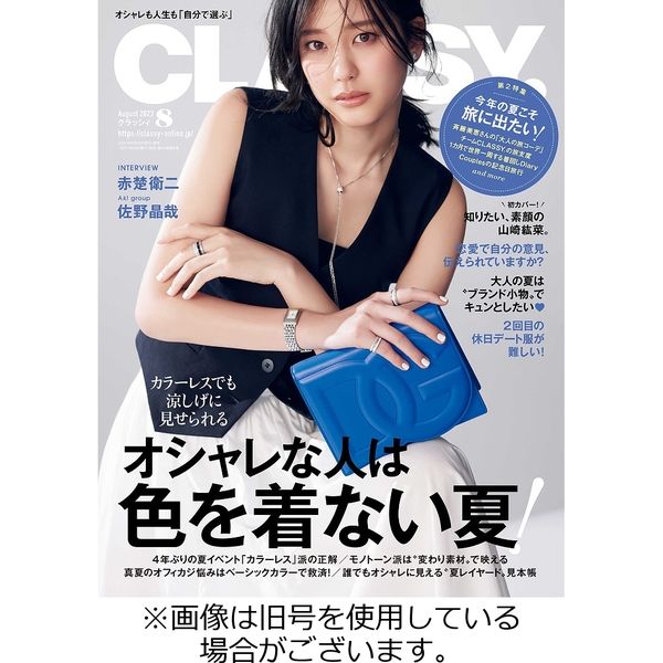 2023年5月号 | CLASSY.[クラッシィ]