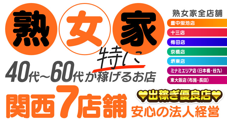 ぽっちゃり専門 東大阪布施・長田ちゃんこ公式サイト