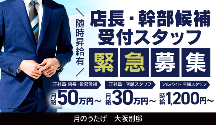 京橋風俗の内勤求人一覧（男性向け）｜口コミ風俗情報局