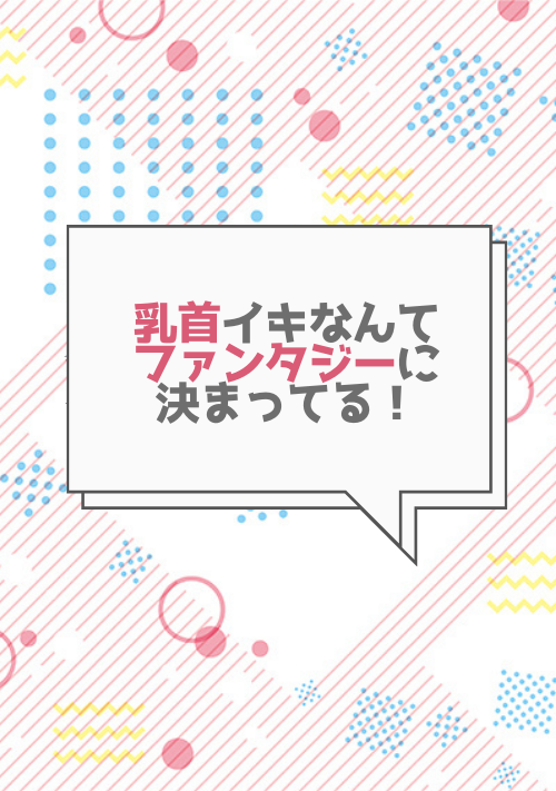 ちくびっちゅ一 乳首イキ開発 高品質 吸引ポンプ 10種回転＆振動