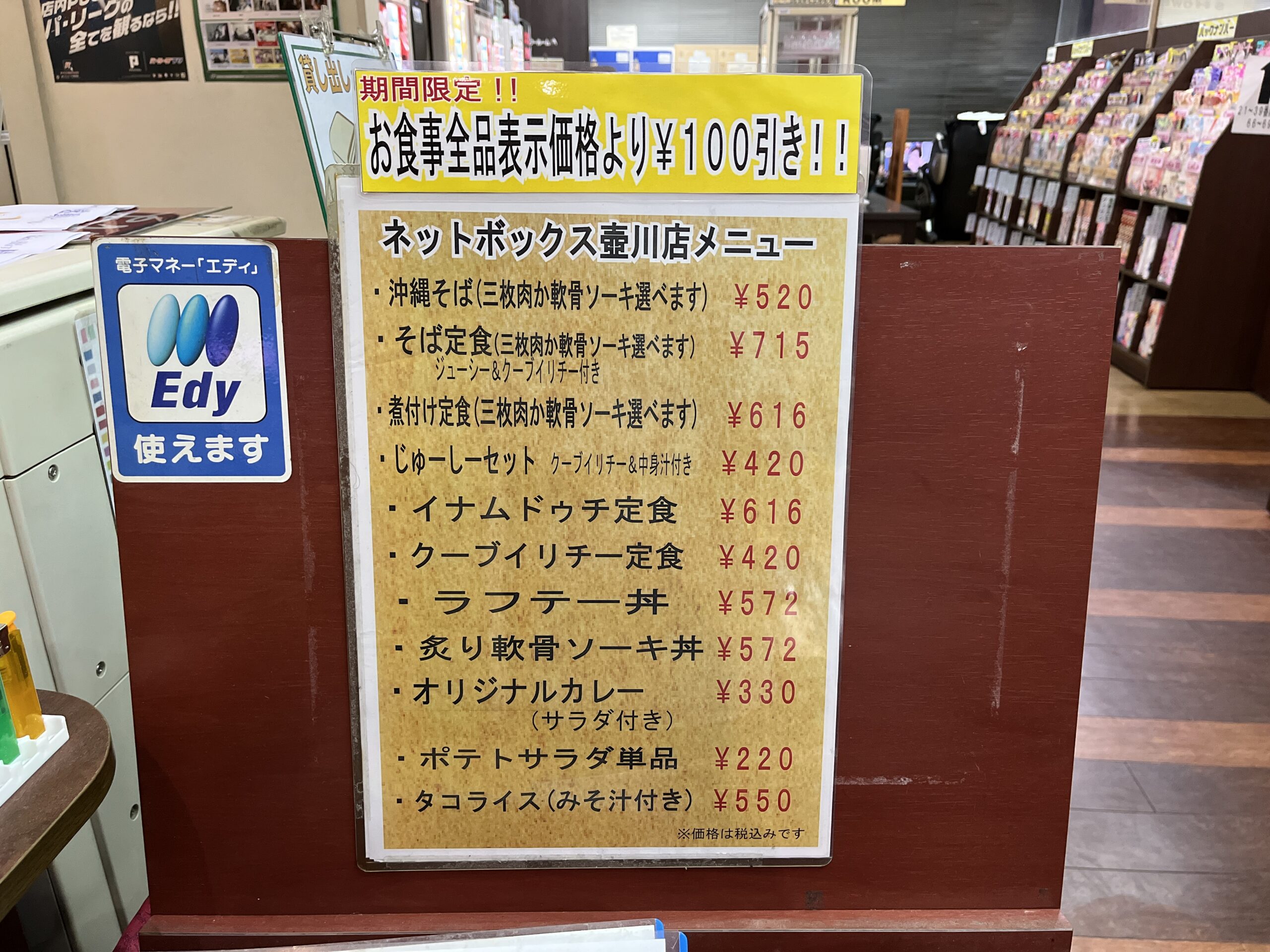 那覇市『NETBOX 壺川店』食事メニューが改定されてた…ショック！-omalblog.com