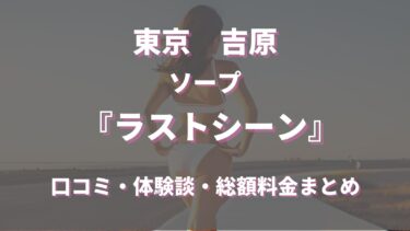 おいらん道中さくらん(大津・雄琴ソープ)｜駅ちか！