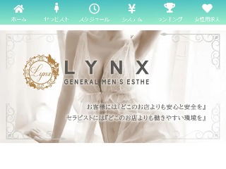 Lynx （リンクス）池袋｜池袋駅北口｜メンズエステ