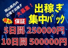 津山の風俗求人【バニラ】で高収入バイト