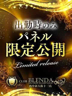 Club BLENDA（ブレンダ）西中新大阪十三店(西中島)のホテヘル求人・バイト情報｜ぴゅあじょ