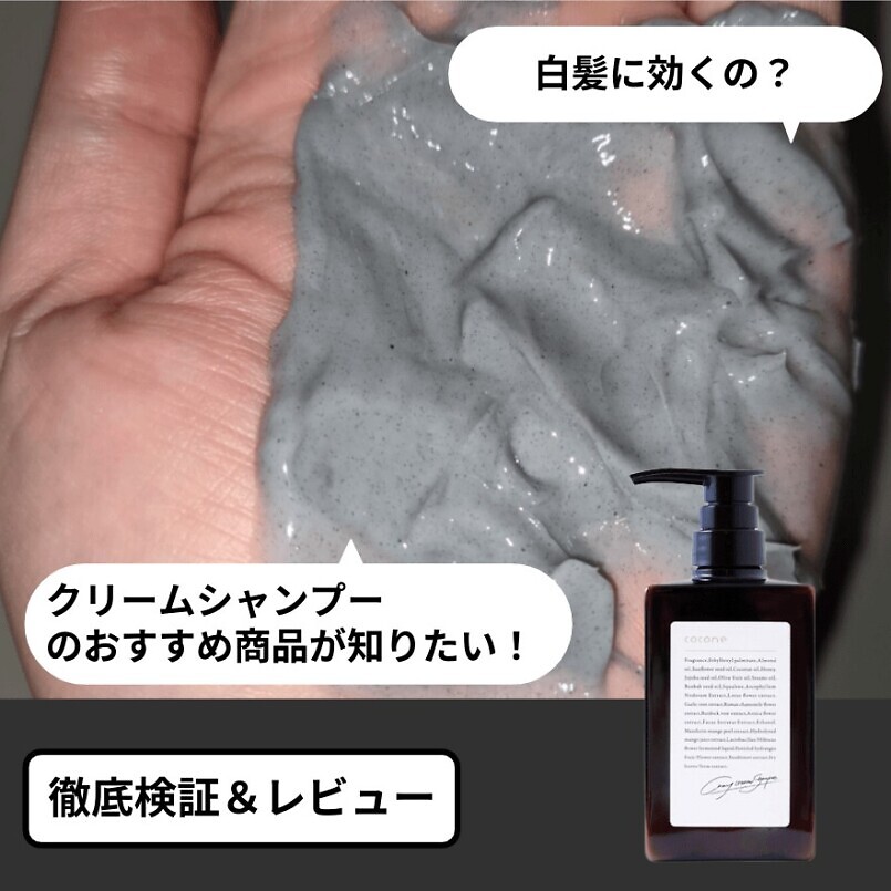 coconeクレイクリームシャンプーリペア使用レビュー・特徴・口コミ・評判など｜ココネのダメージケア！ - sappiのブログ