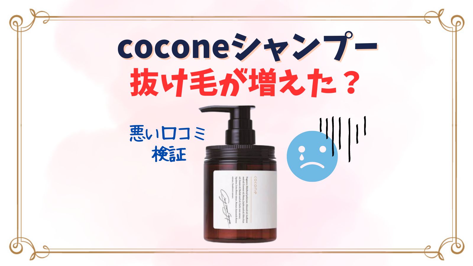 cocone クレイクリームシャンプーをレビュー！クチコミ・評判をもとに徹底検証 | マイベスト