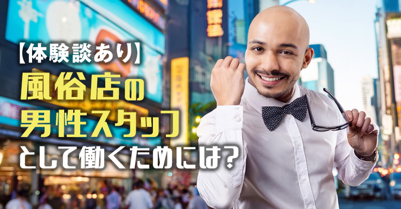 風俗嬢から昼職への転職でおすすめの職種12選！未経験から正社員になるためのポイントも