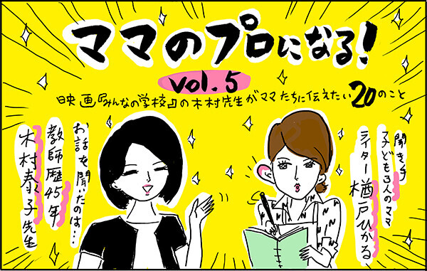 ママ友に服装も行動もチェックされる…嫌味に疲弊した私が辿り着いた答え【中編】【私のママ友付き合い事情 まんが】｜ウーマンエキサイト(1/2)