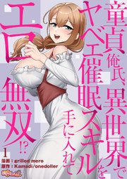 近所のおじさんの催眠術で今日もイキ顔見られてます（分冊版） 【第1話】｜無料漫画（マンガ）ならコミックシーモア｜BENNY'S