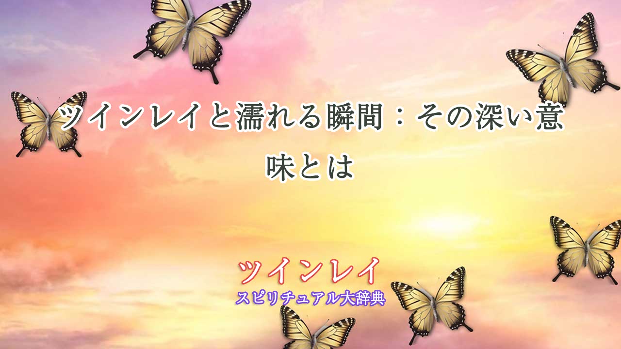 雨漏りで床が濡れるのはなぜ？考えられる3つの原因と対処方法を解説 | 三州瓦の神清