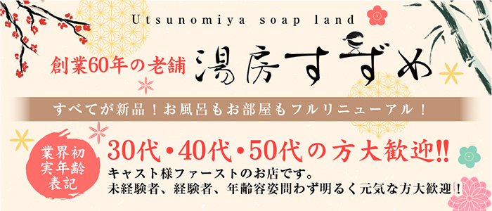 関西のソープ｜[出稼ぎバニラ]の高収入風俗出稼ぎ求人