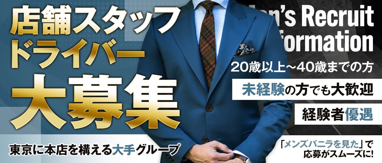 デリヘル・送迎ドライバー求人/稼げる男性高収入求人なら【俺の風】