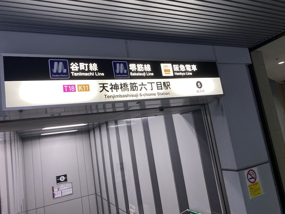 紅梅温泉はフラッと気軽に汗を流すことができる都会のオアシス【大阪・南森町】－サウナビ