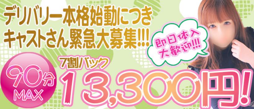 埼玉県熊谷の風俗（デリヘル＆イメクラ）聖なでしこ学園 熊谷校｜求人