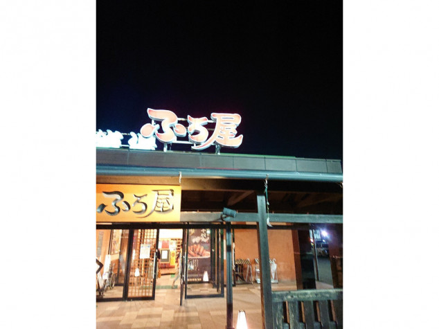 岡崎夕食: びっくりドンキー 岡崎店〜スーパー銭湯 ふろ屋