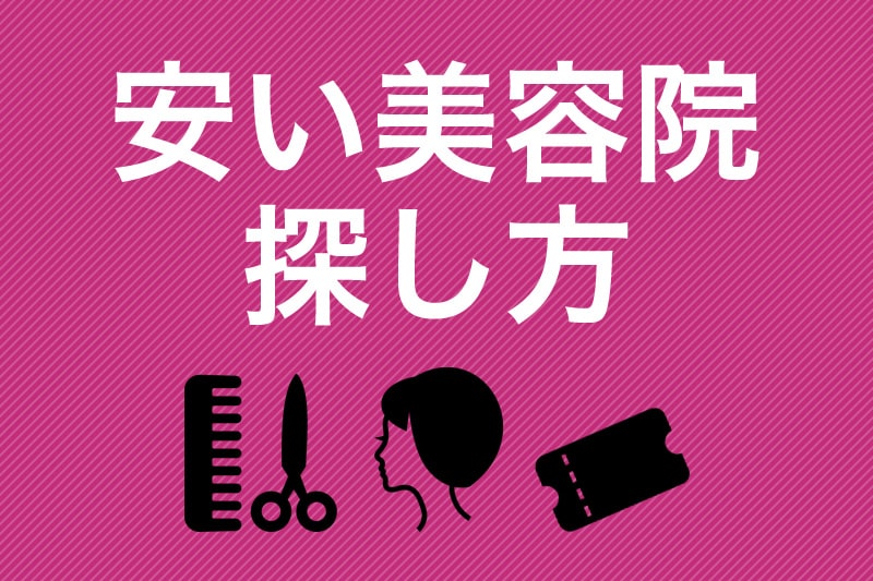 千葉 美容室 安くてうまいに関する美容院・美容室・ヘアサロン Grand BELLなど｜ホットペッパービューティー