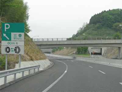 田村郡三春町の高速道路一覧／ホームメイト