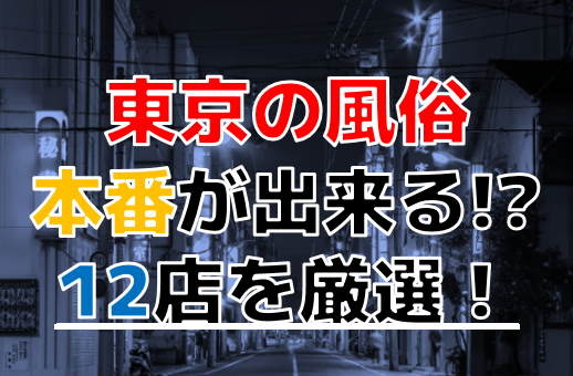 夜叉の東京風俗日記