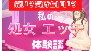 こっそり読みたい】みんなのセックス体験談／大切な日に限ってイケない私。偶然、見つけた夫の秘蔵コレクションをきっかけに…豹変⁉︎ |  不妊治療・妊活のクリニック探し・情報収集ならあかほし（赤ちゃんが欲しい）