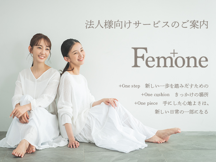 フェムケア・サービス「Femone-フェモネ-」 □ 法人のお客様へのご提案