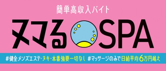 豊中りらく♡らぶ | その他大阪府 | メンズエステ・アロマの【エステ魂】