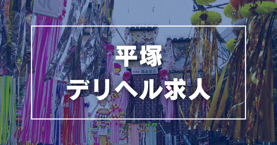 関内/曙町の日払い・週払いありの風俗男性求人【俺の風】