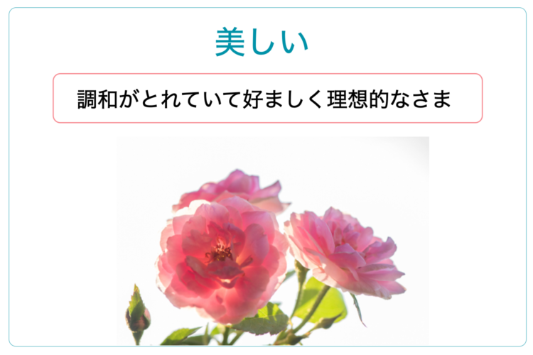 美しさのニュアンスを掴む！「綺麗」と「奇麗」の違いと使い分けガイド | 生活に役立つ委員会（ケンケン監修）