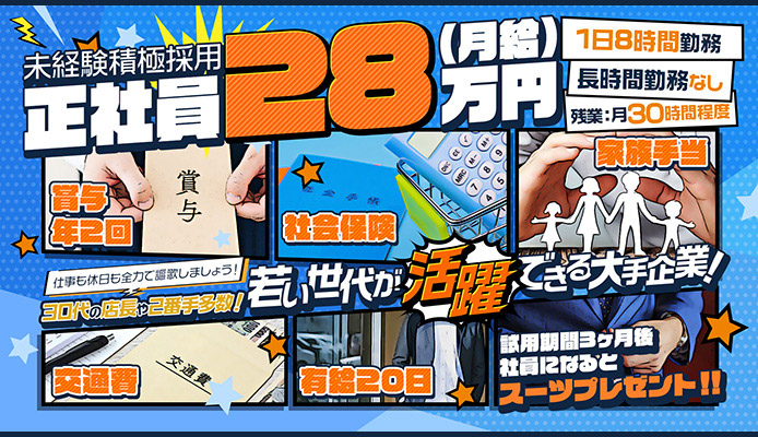 札幌・すすきの】月28万・1日9時間前後！4月から環境改善された札幌の店舗型グループ！ 【 奥サマンサ（札幌ハレ系）】 –