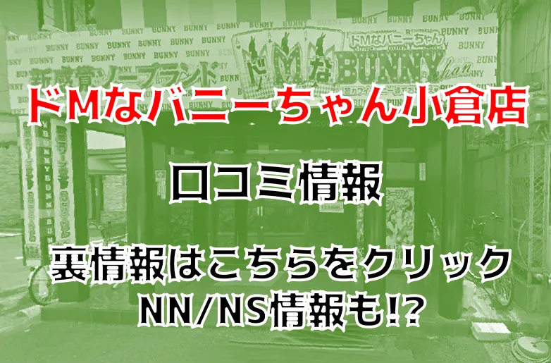 トランプ【♥ワールド全開♪♥】：ドMなバニーちゃん小倉店 - 北九州・小倉/ソープ｜駅ちか！人気ランキング