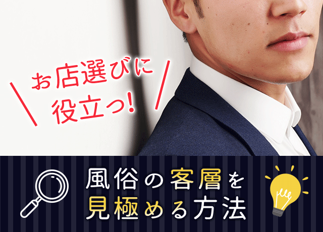 ピンサロとは？ピンサロ嬢の仕事内容・給料の相場・バック率などを解説 | ハピネスガーデン