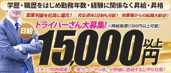 赤坂の風俗求人｜【ガールズヘブン】で高収入バイト探し