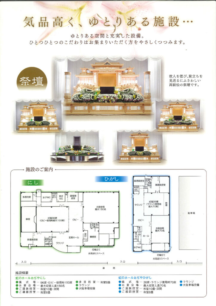 葬儀コースと費用｜株式会社ジェイエイ大館・北秋田葬祭センター｜虹のホールおおだてやすらぎ｜秋田県北秋田｜大館｜葬儀｜セレモニー