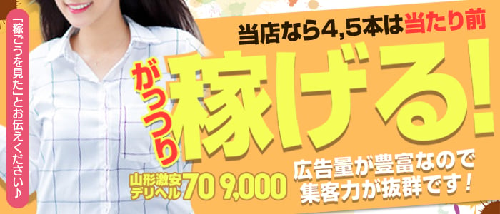 山形激安デリヘル70分9000円 - 山形市近郊/デリヘル｜駅ちか！人気ランキング