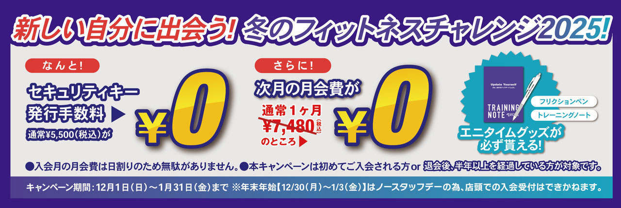 高い？】エニタイムフィットネスの月額料金やオプションなどを徹底解説！