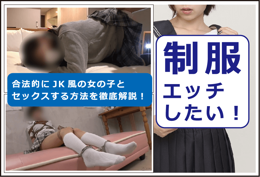 今すぐセックスしたい！即エッチできる9つの方法と簡単かつ成功率が高いおすすめの方法を徹底解説