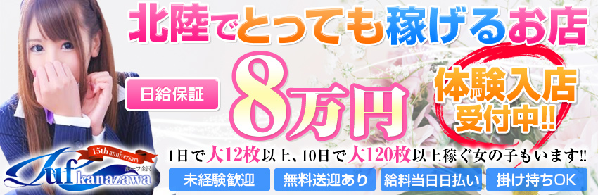 石川｜風俗に体入なら[体入バニラ]で体験入店・高収入バイト