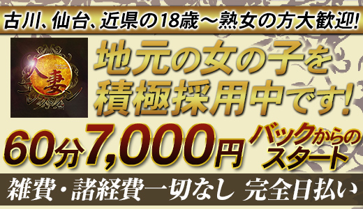 古川の風俗男性求人・バイト【メンズバニラ】