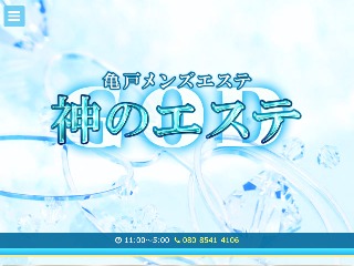 神のエステ 錦糸町・亀戸店「ななは (20)さん」のサービスや評判は？｜メンエス