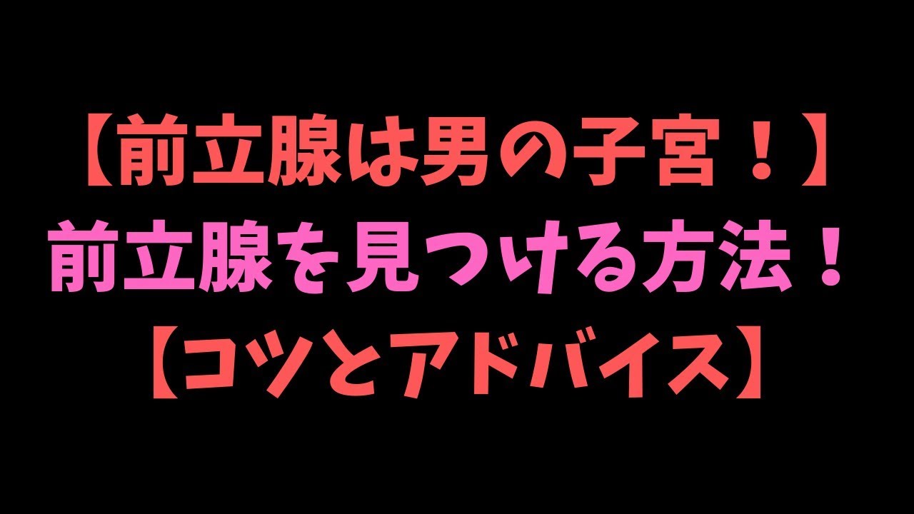 エネマグラ(アネロス)とは？正しい使い方や種類を解説｜風俗求人・高収入バイト探しならキュリオス